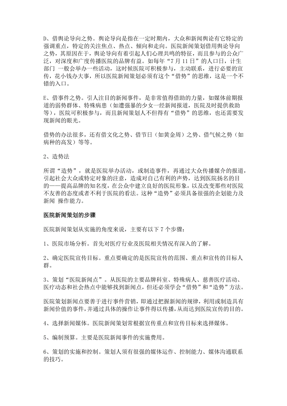 将医院新闻策划提升到另一个高度_第4页