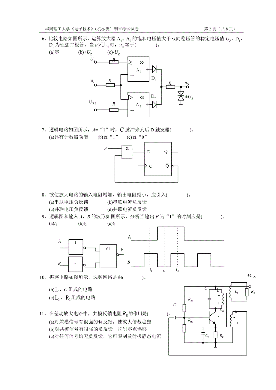 《电子技术》(机械类)试卷一_第2页