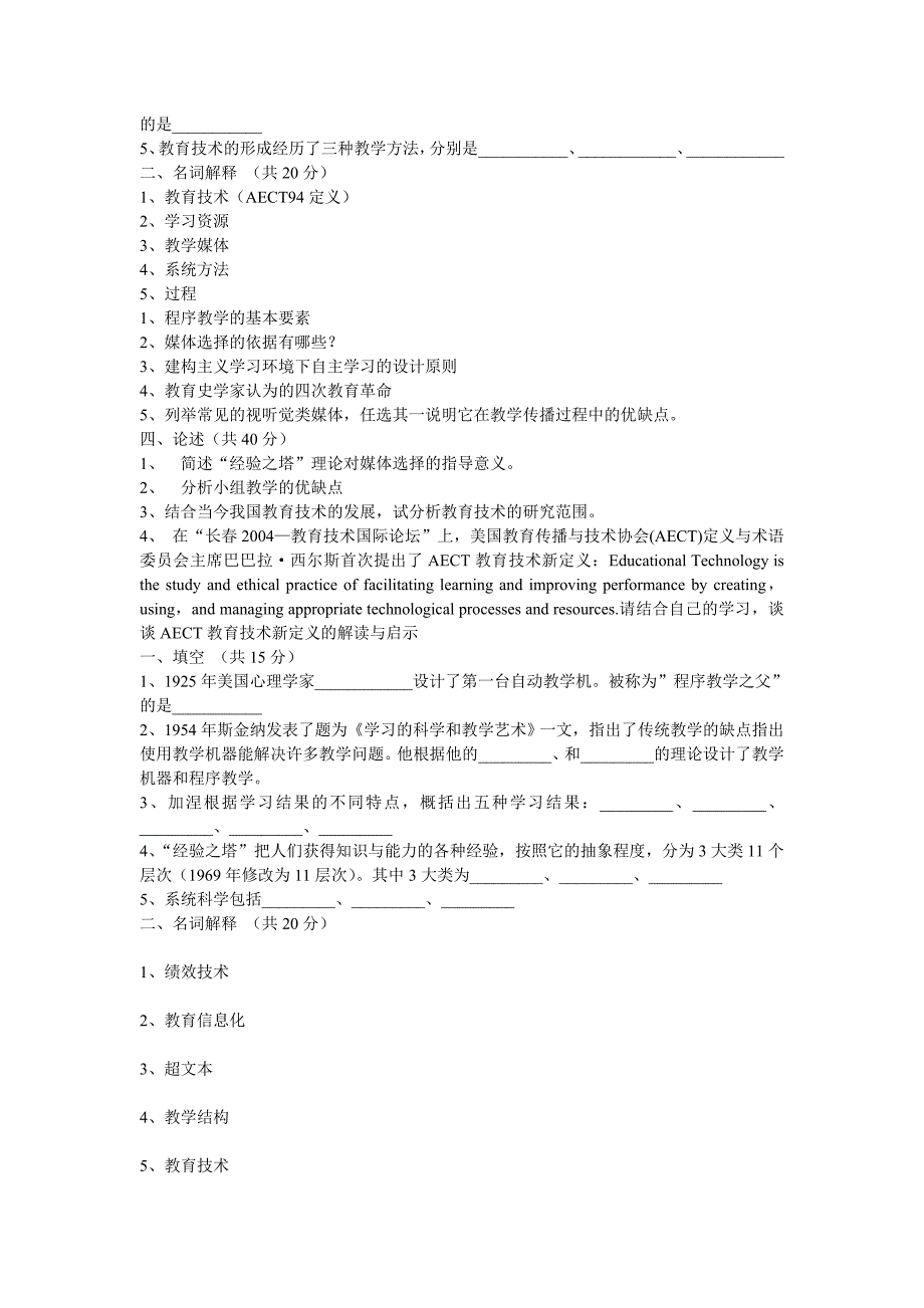 教育技术学导论试题1_第2页