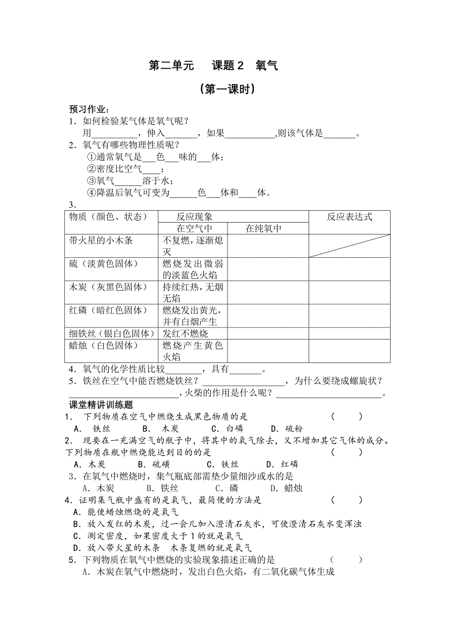 第二单元   课题2  氧气1_第1页