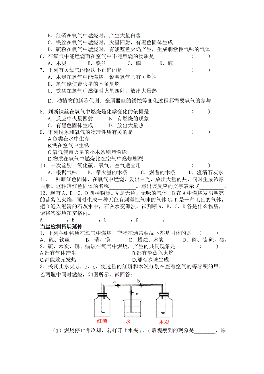 第二单元   课题2  氧气1_第2页