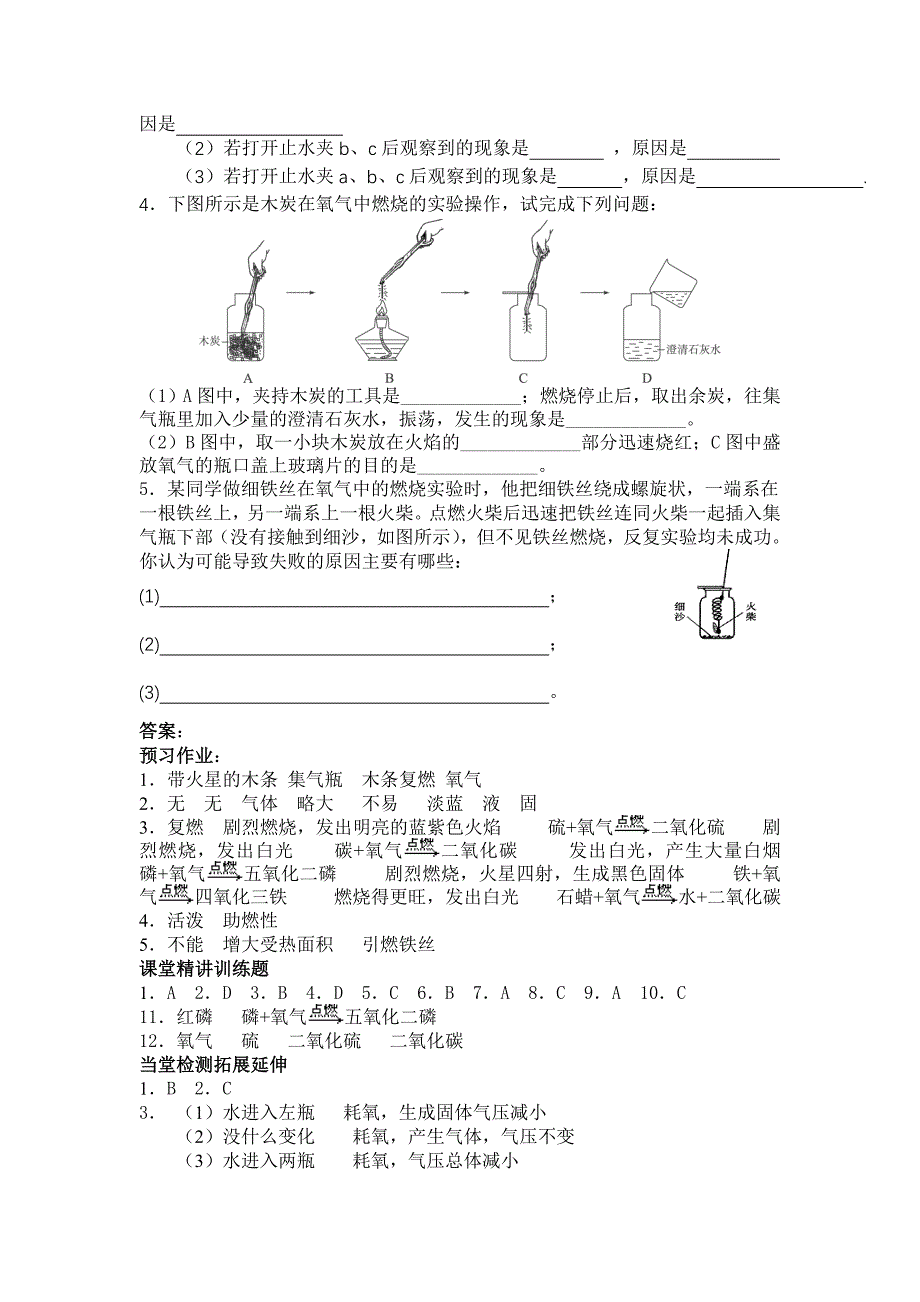 第二单元   课题2  氧气1_第3页