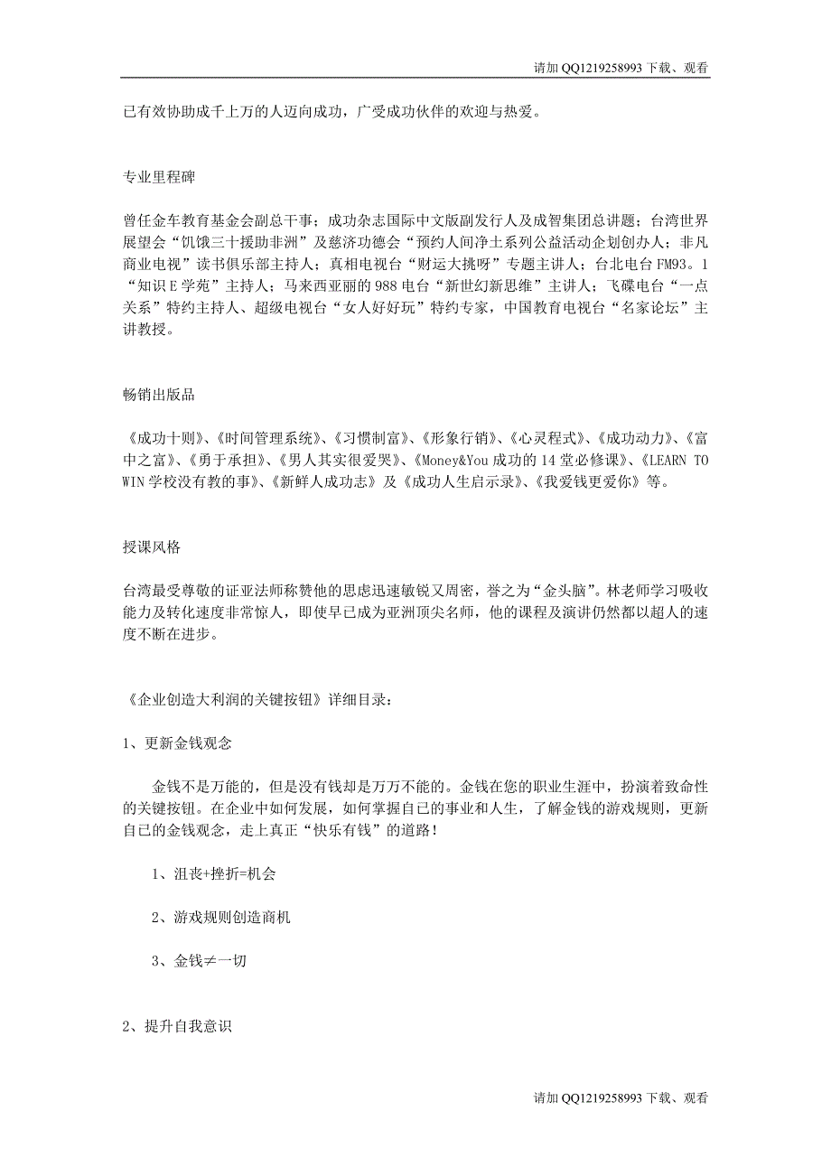 企业创造大利润的关键按钮-林伟贤_第2页