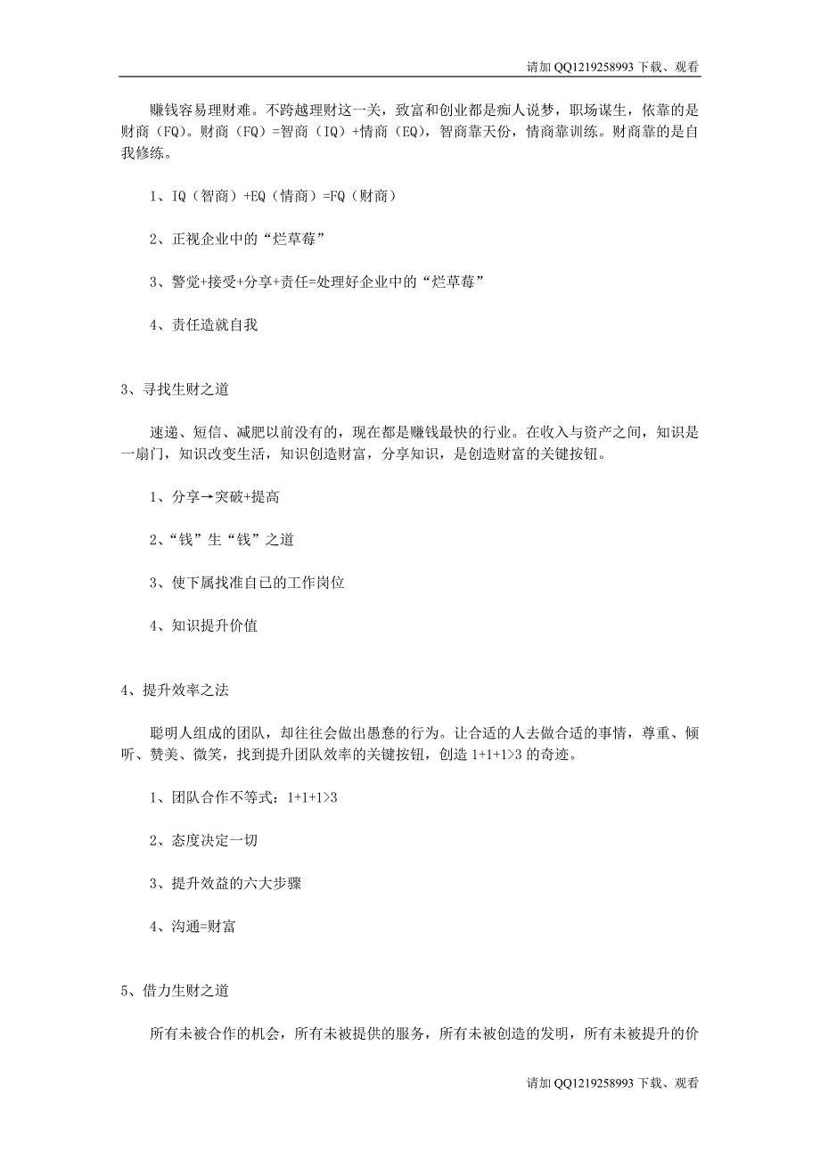 企业创造大利润的关键按钮-林伟贤_第3页