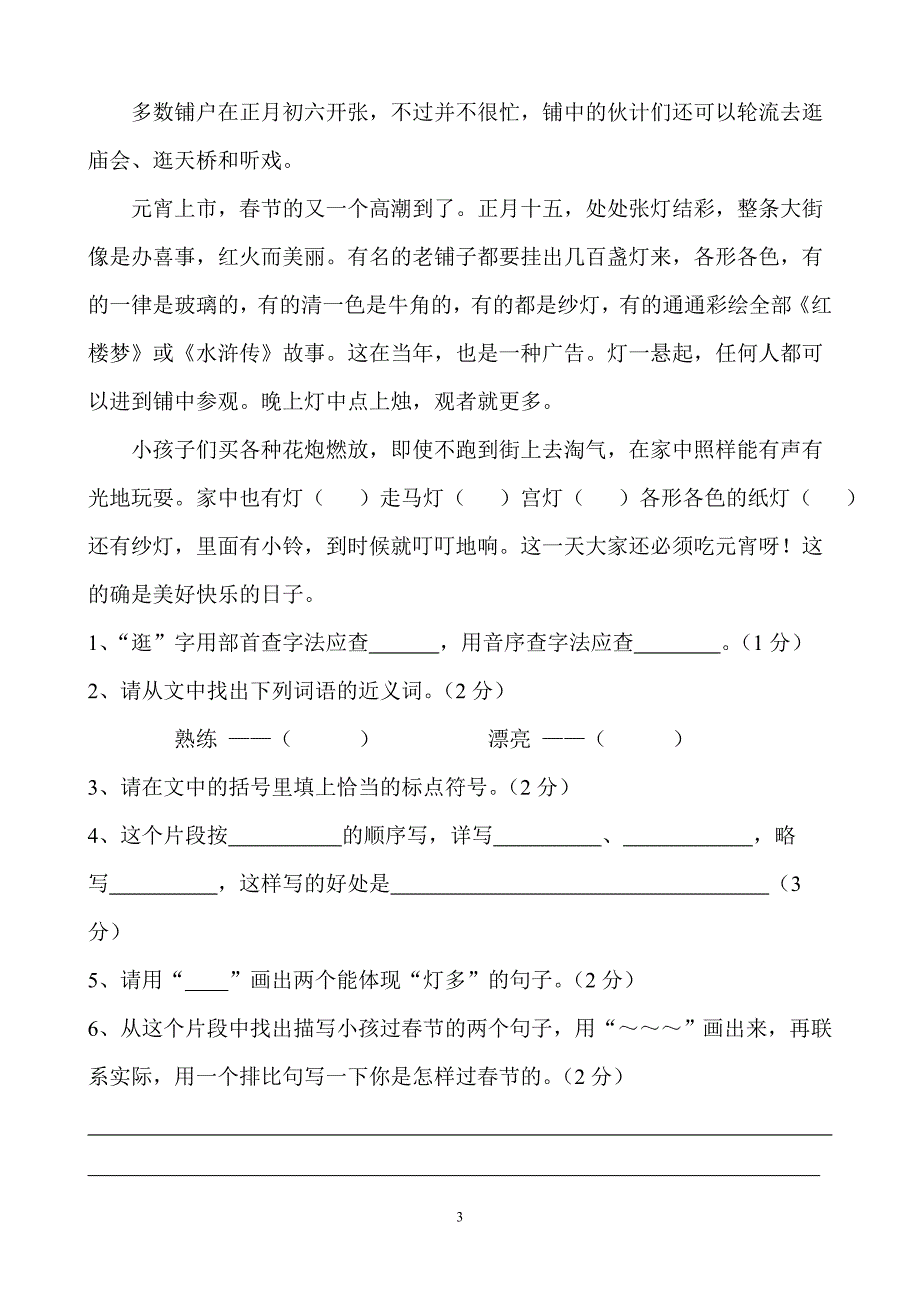 小学六年级下册第二单元自查卷_第3页