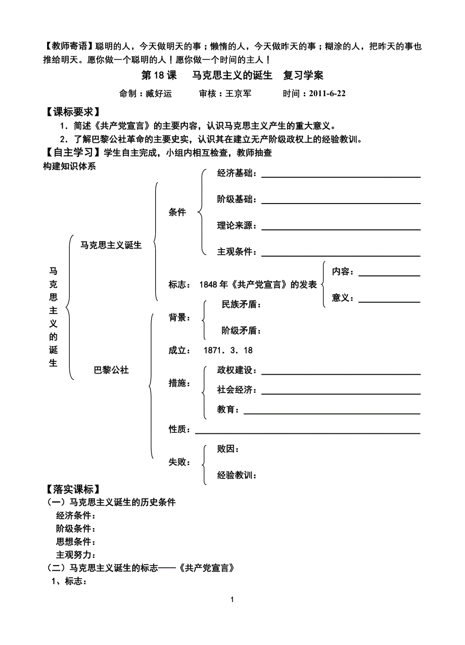 第五单元 第18课 马克思主义的诞生_第1页