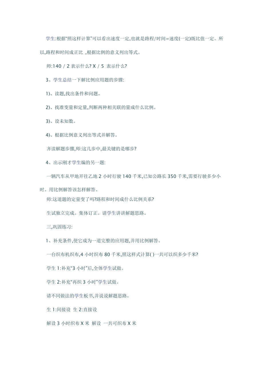 比例的应用教学设计_第3页