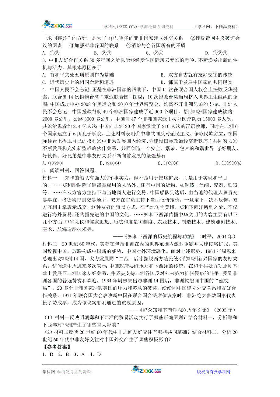 2010届高中考试时政热点历史学科解读14—中国八项举措援助非洲提供百亿美元优惠贷款_第4页