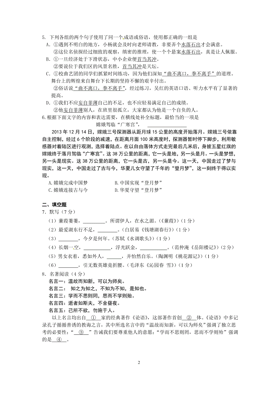 北京市燕山区2015届九年级上学期期末考试语文试题_第2页