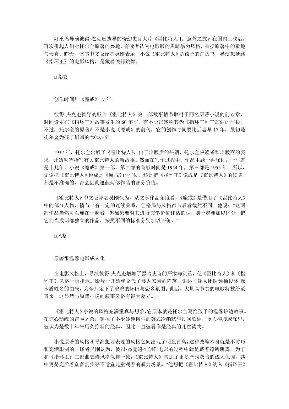 影评：《霍比特人》原是炉边故事书_第1页