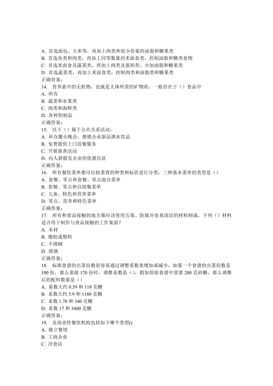 16秋学期《餐饮经营管理》在线作业_第3页