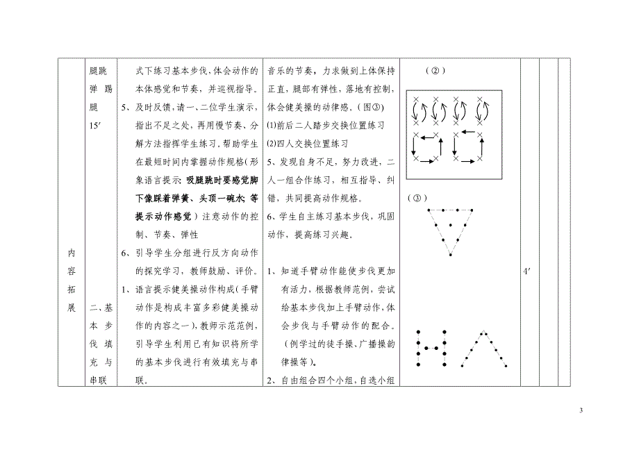 快乐舞步教学设计2(1)_第3页