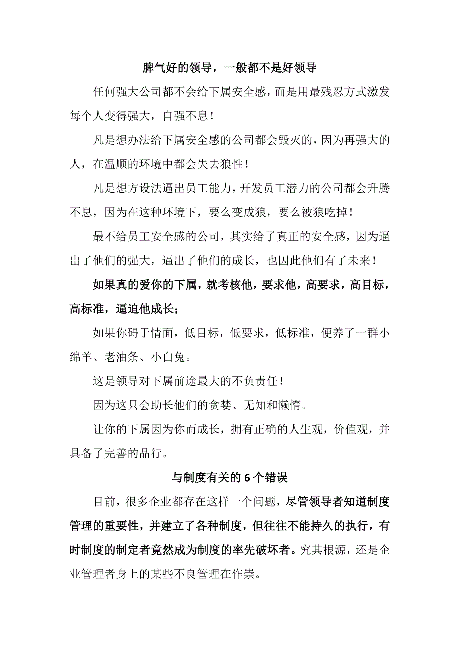 脾气好的领导,一般都不是好领导_第1页