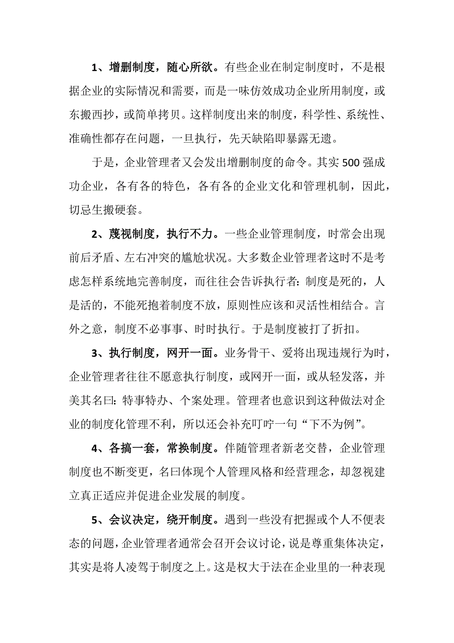 脾气好的领导,一般都不是好领导_第2页