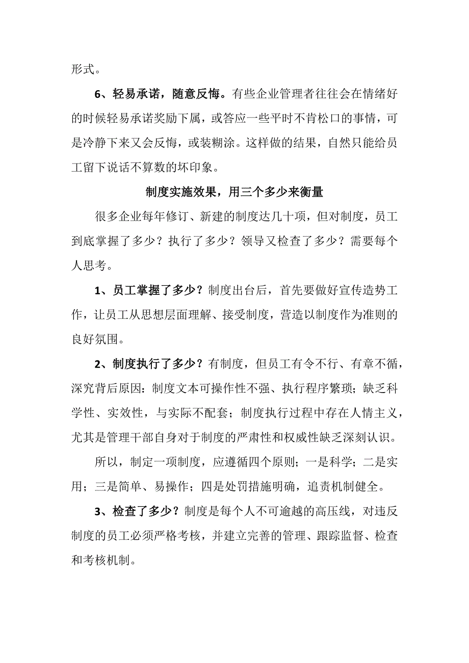 脾气好的领导,一般都不是好领导_第3页