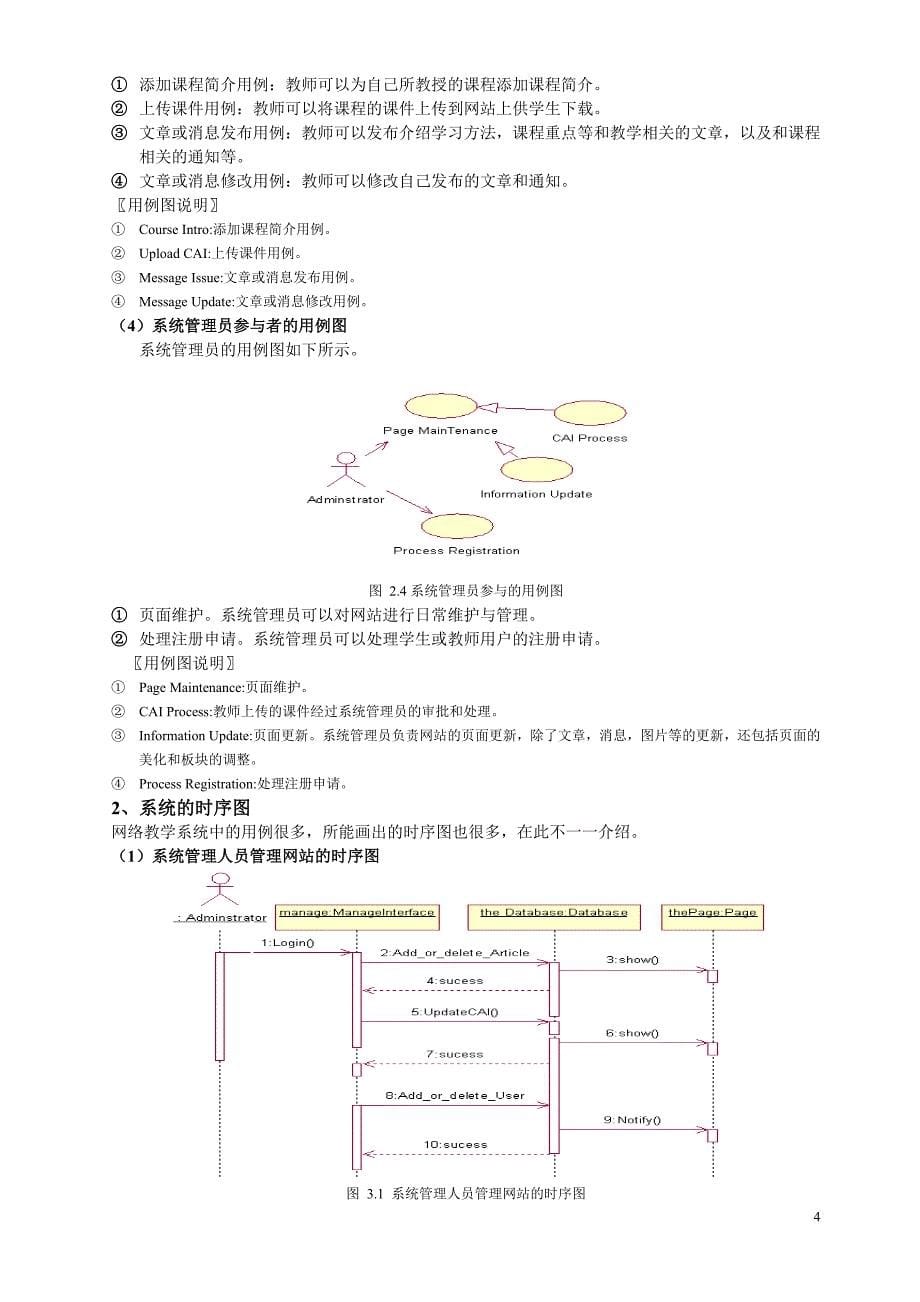 UML课程设计报告+网络教学系统的分析和设_第5页