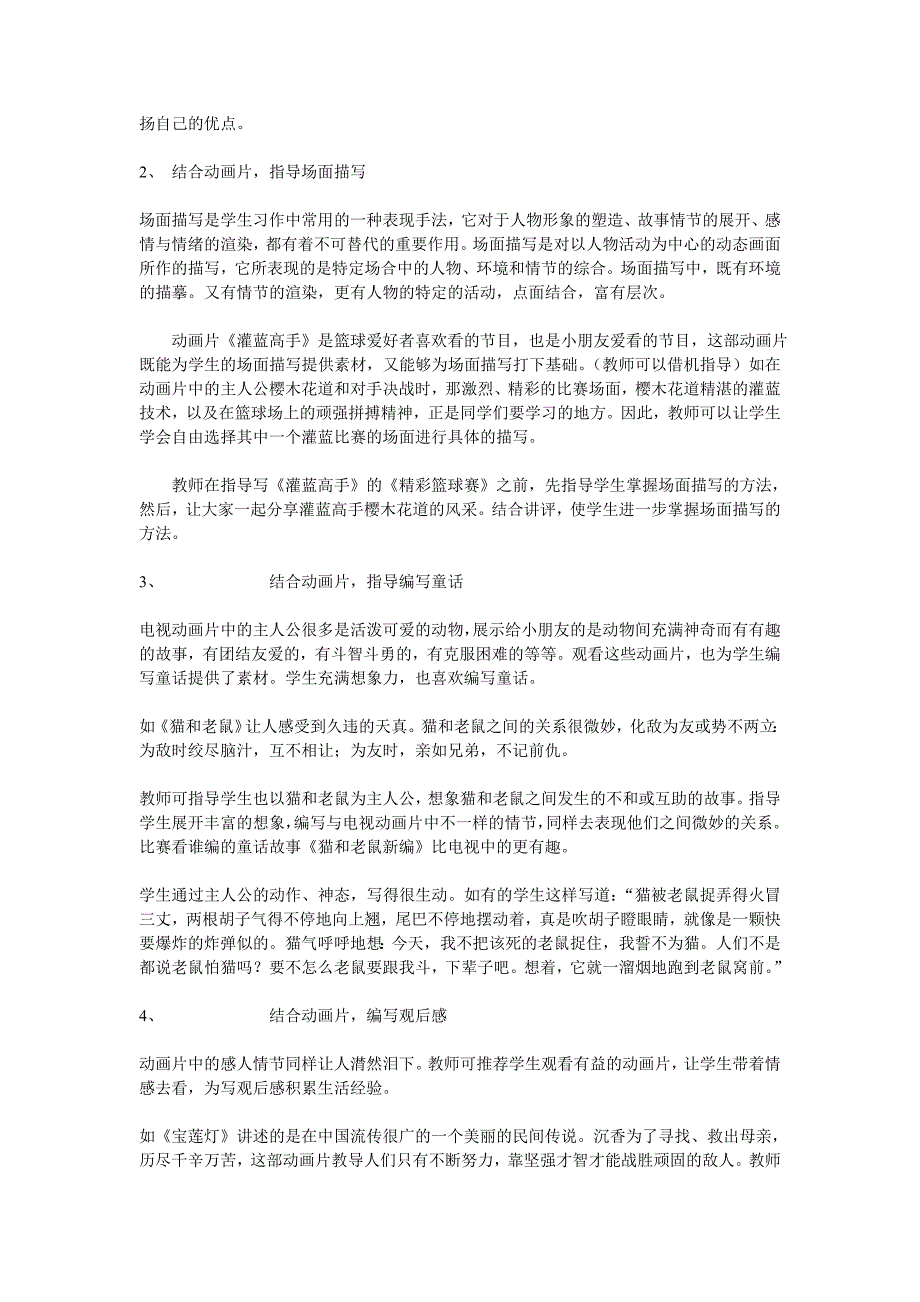 利用生活资源优化周末作文_第2页