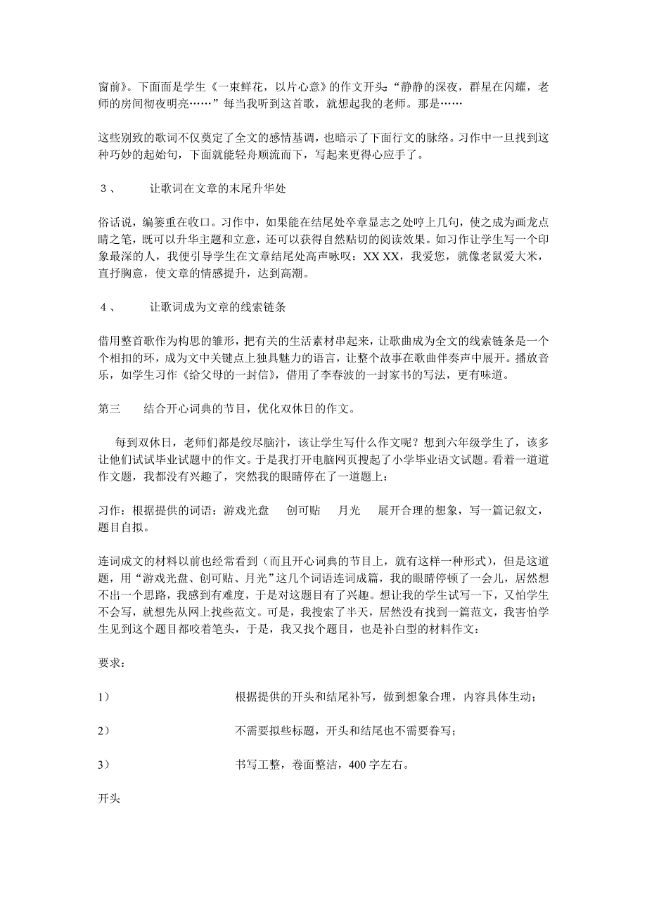 利用生活资源优化周末作文_第4页