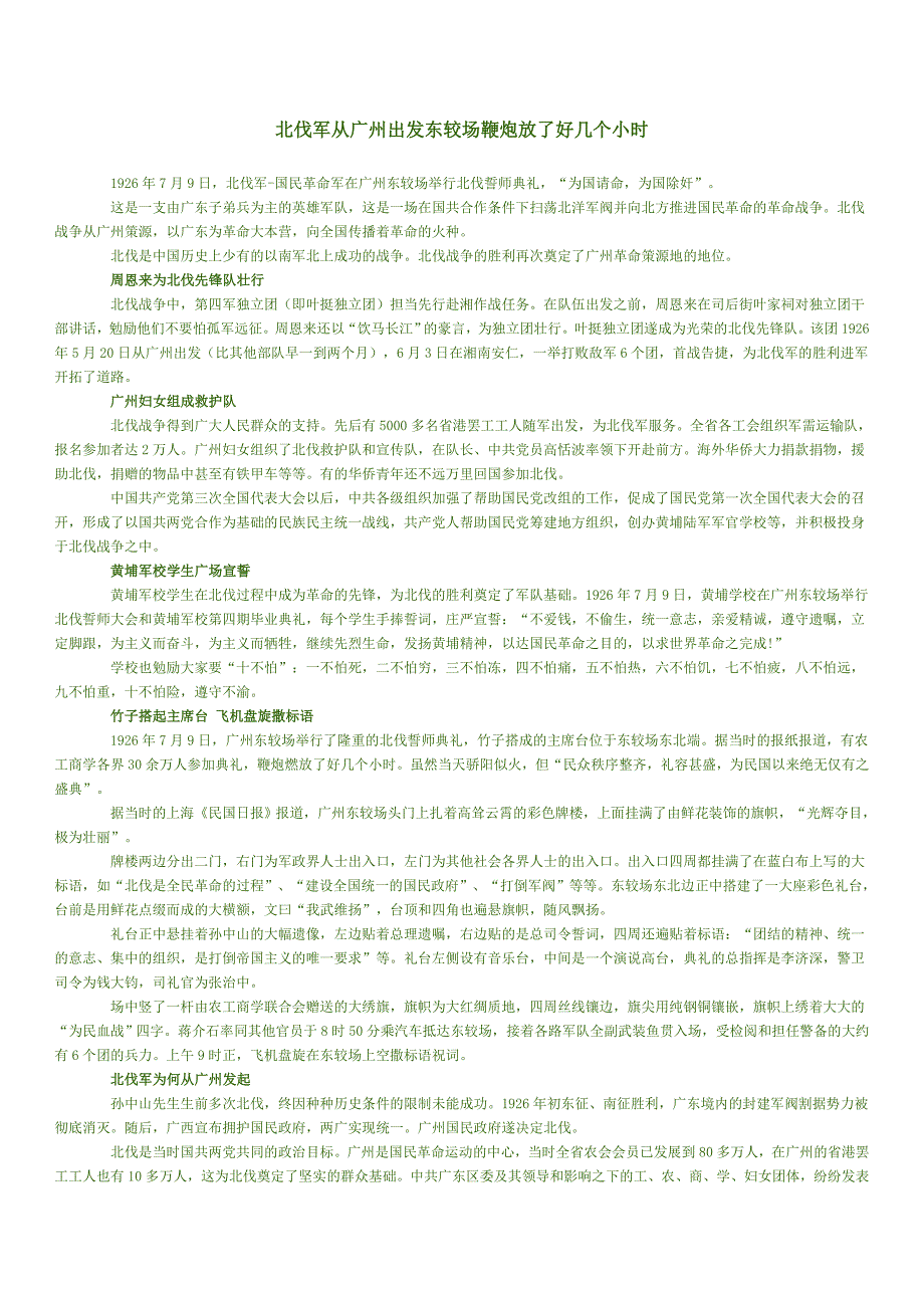 北伐军从广州出发东较场鞭炮放了好几个小时_第1页