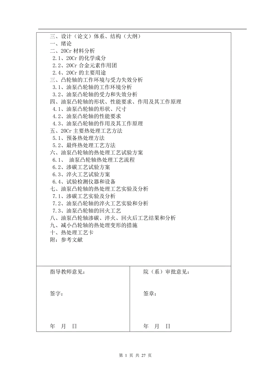 20Cr油泵凸轮轴的热处理工艺制定_第2页