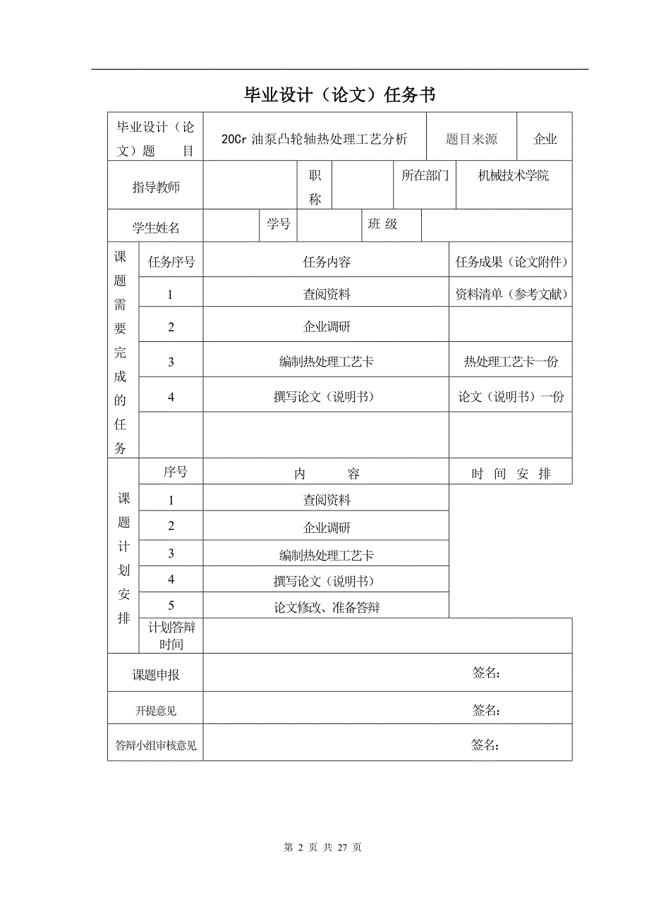 20Cr油泵凸轮轴的热处理工艺制定_第3页