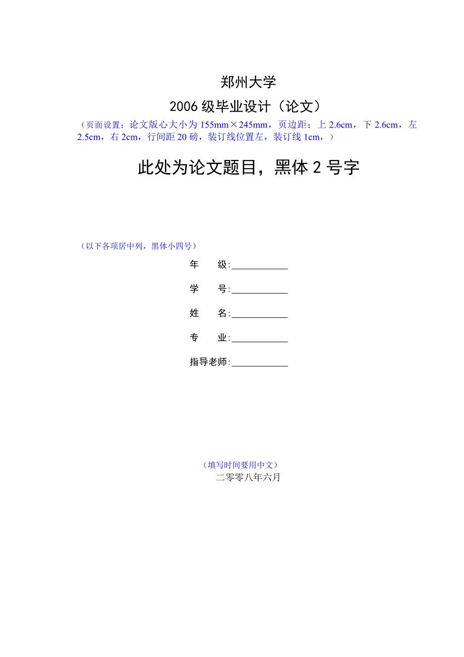 郑州大学-论文格式要求_第1页