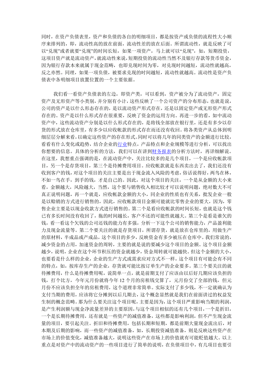 三大报表勾稽关系(炒股必看)_第3页