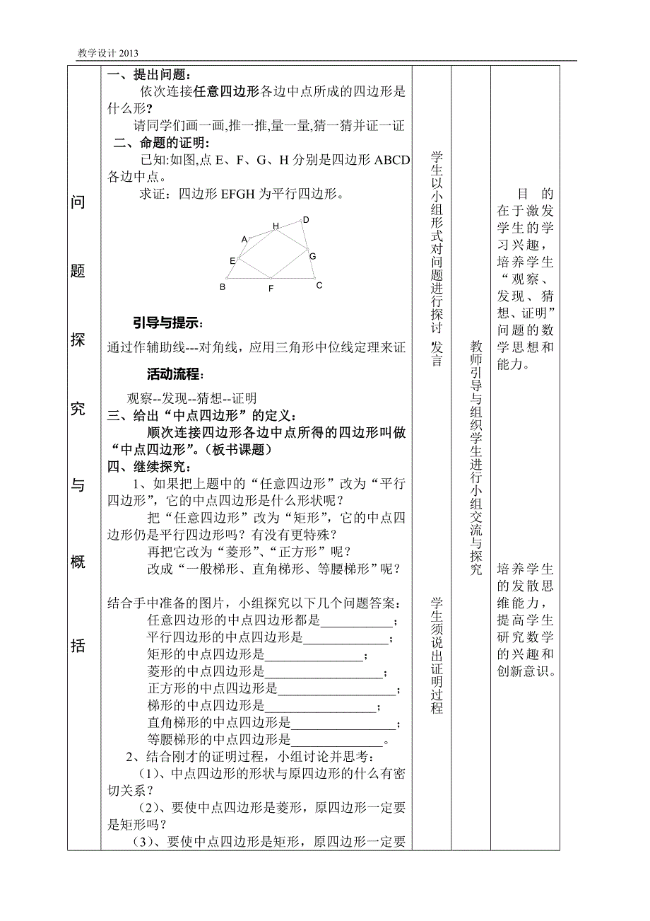 中点四边形探究教案_第2页