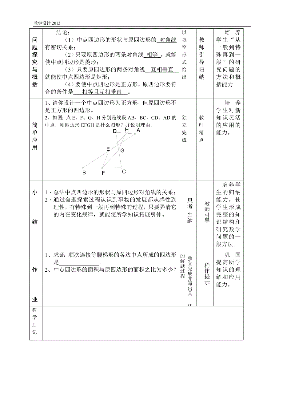 中点四边形探究教案_第4页