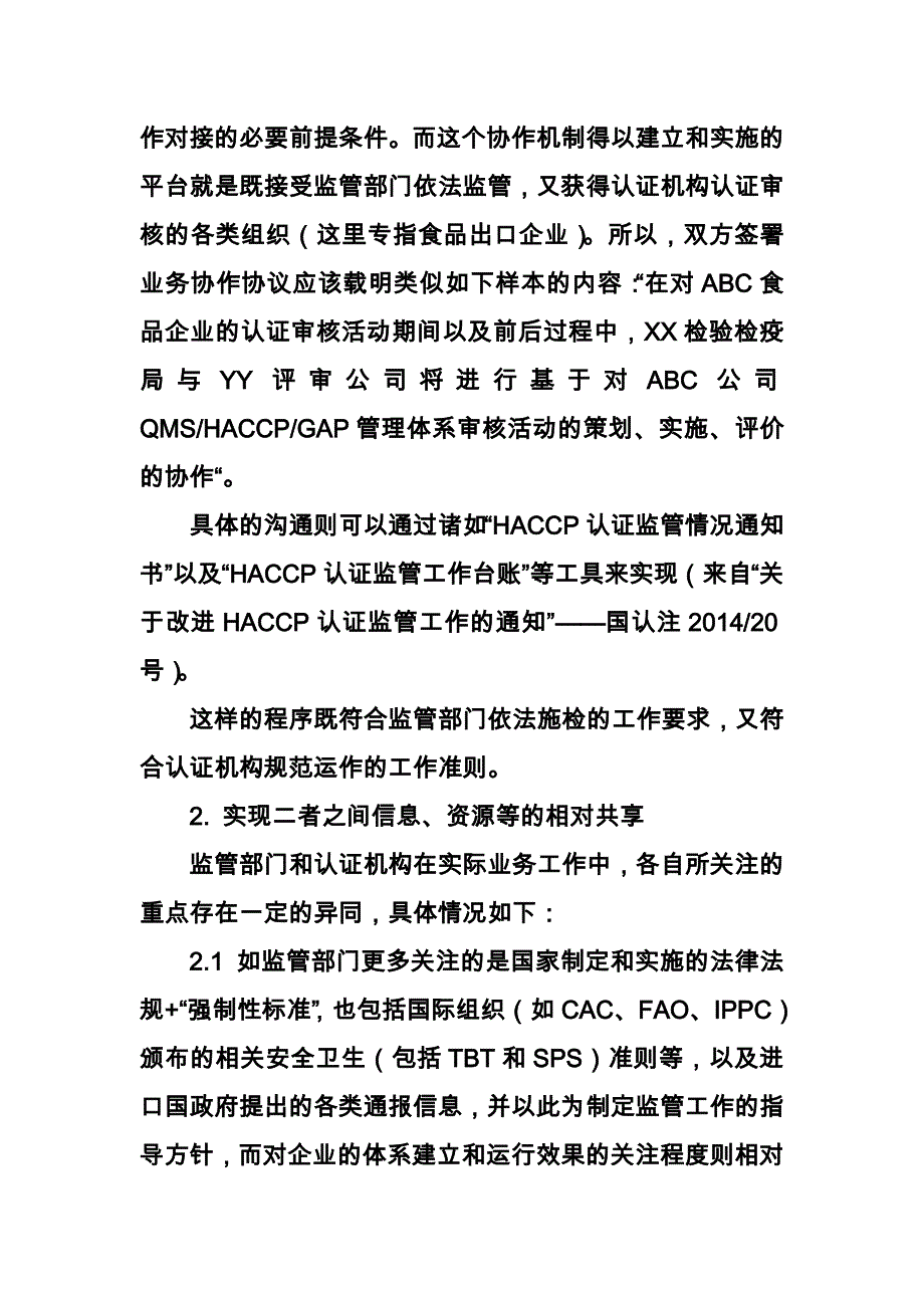 rr实现HACCP认证与监管活动科学对接_第2页