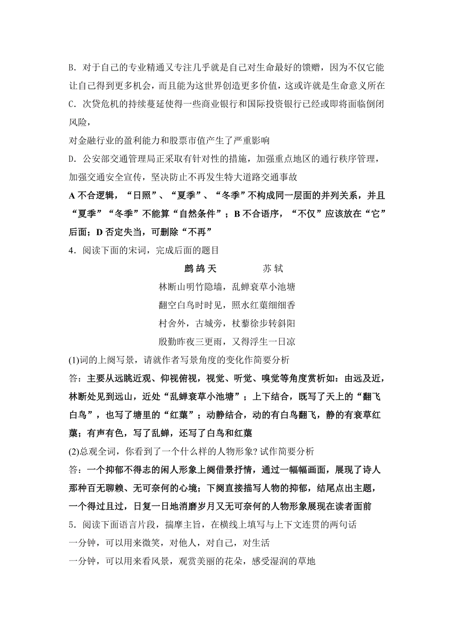 人是能思考的苇草2013教学计划_第4页