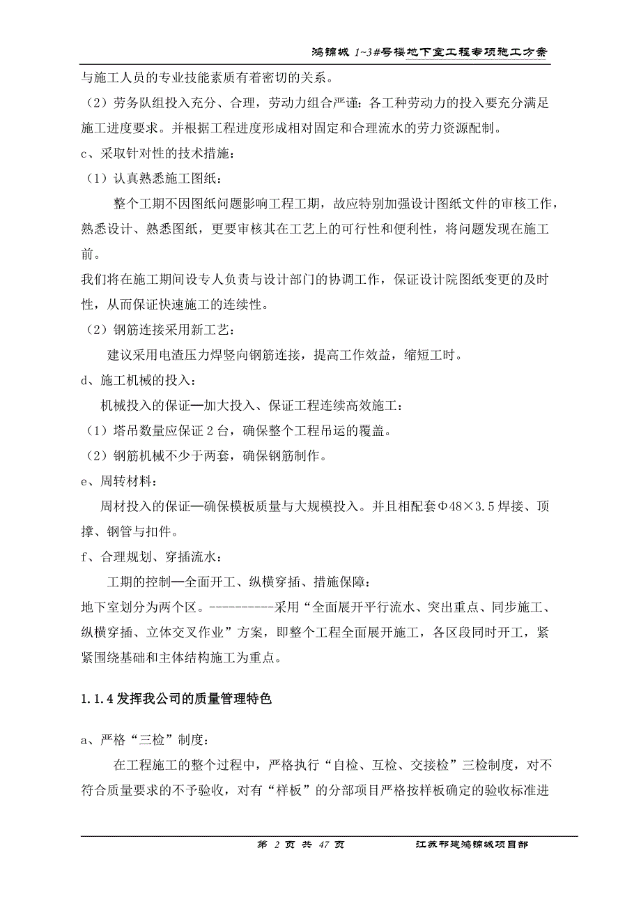 地下室专项施工(最终)_第2页