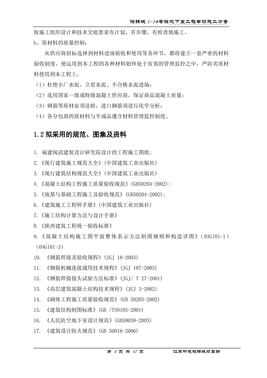 地下室专项施工(最终)_第4页