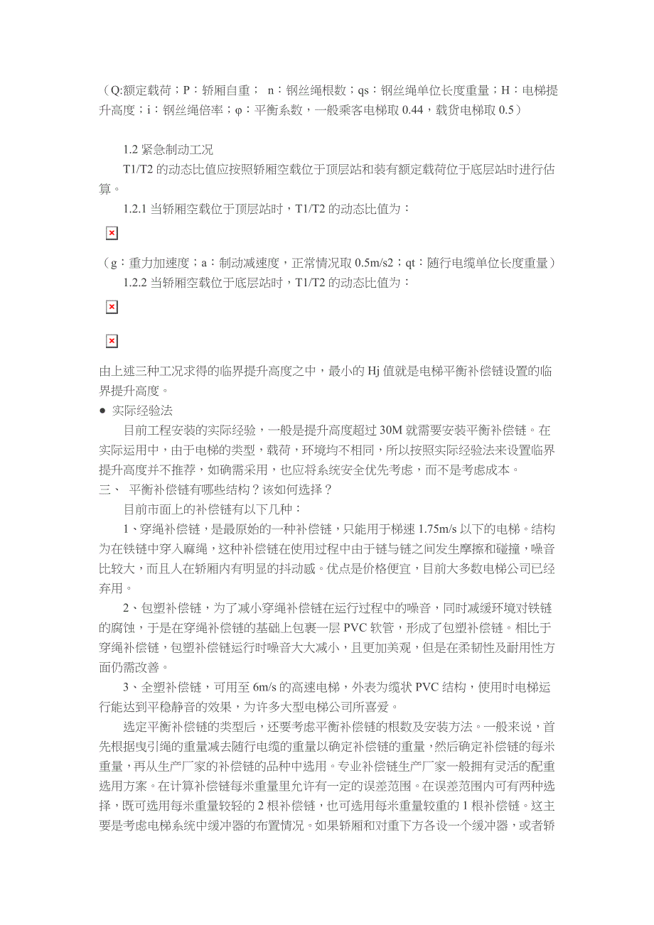 电梯平衡补偿链常见问题集锦_第2页