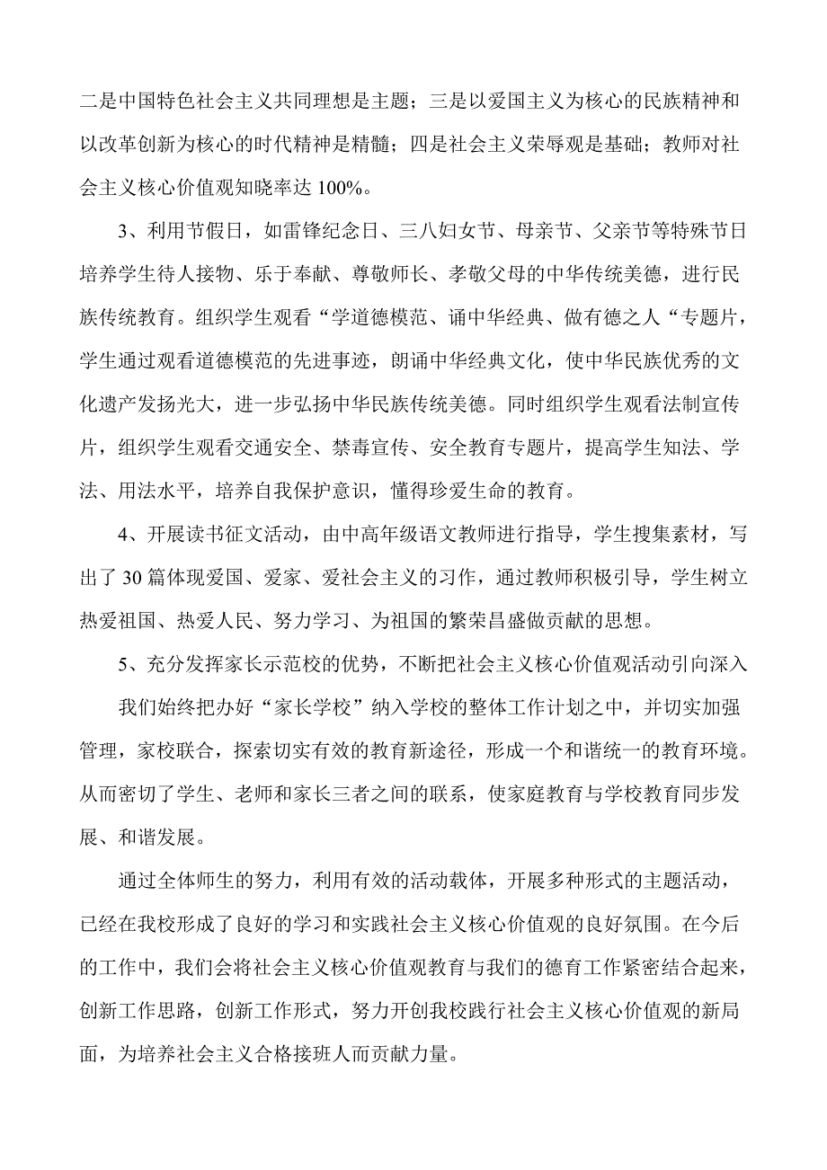 海青小学培育和践行社会主义核心价值观活动总结_第2页