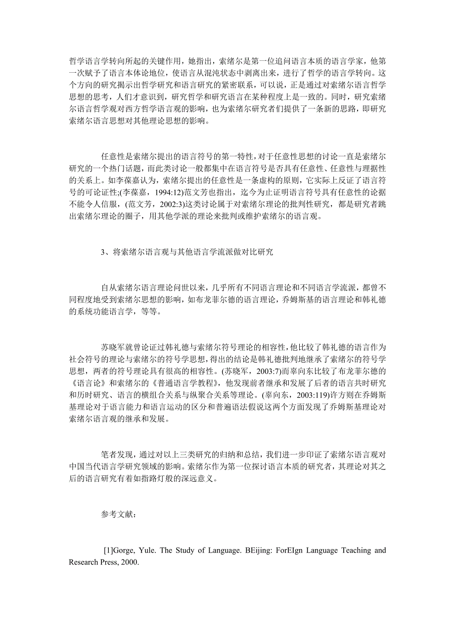 浅谈国内语言学研究中对索绪尔语言观的一些阐释_第2页