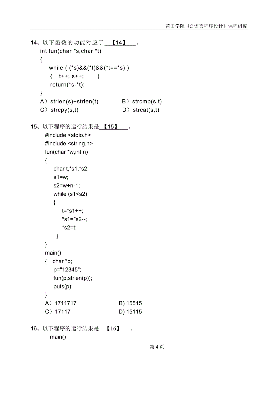 莆田学院《C语言程序设计》模拟试卷 - 03-_第4页