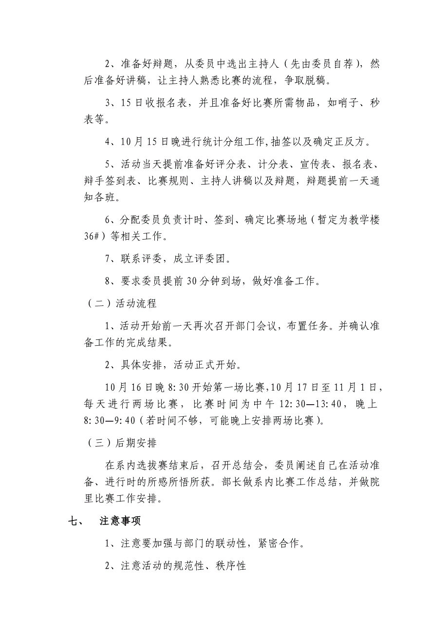 一二.九辩论赛策划书(1)_第4页