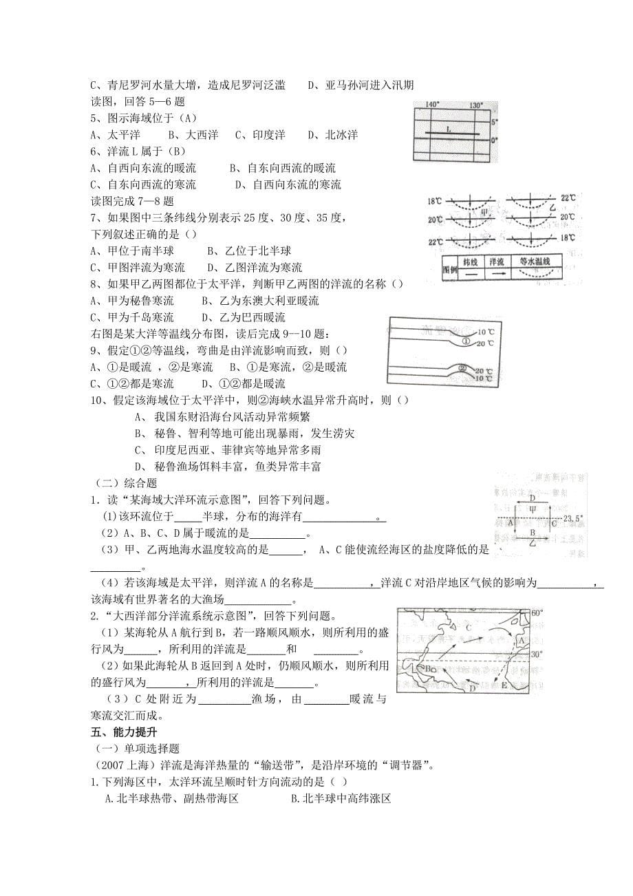 《大规模的海水运动》学案导学_第5页