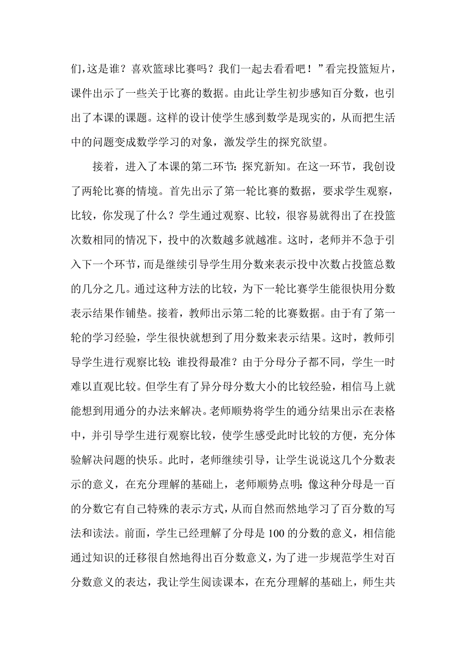 百分数的认识说课稿_第2页