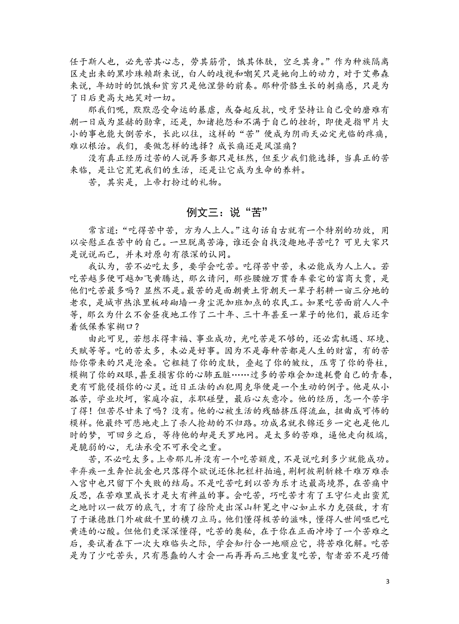 《说“苦”》优秀习作集锦_第3页