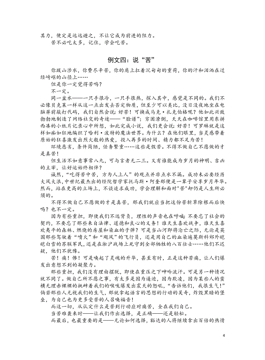 《说“苦”》优秀习作集锦_第4页