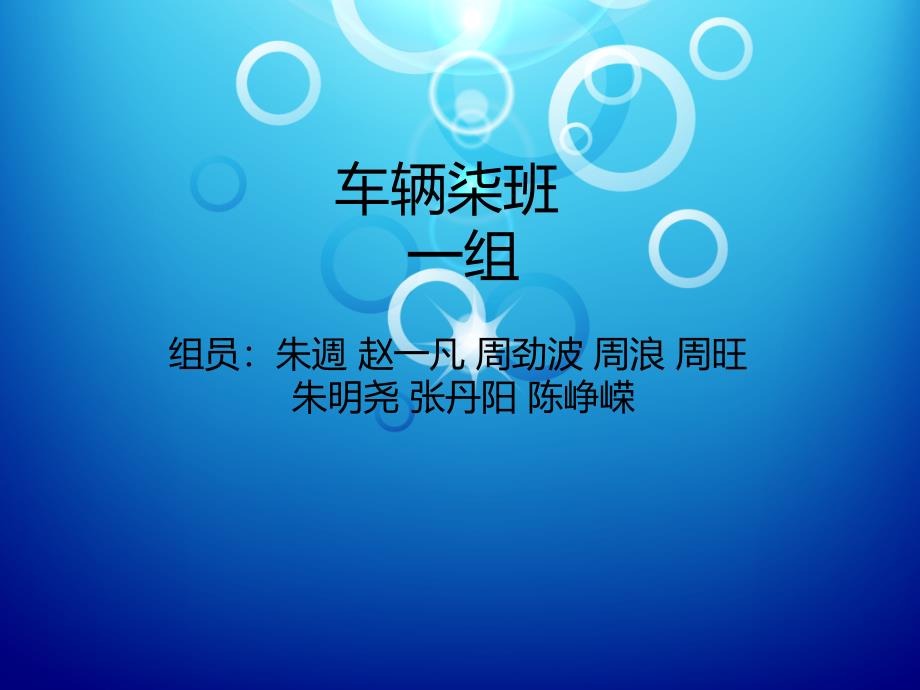 313-7班     壹组_第1页