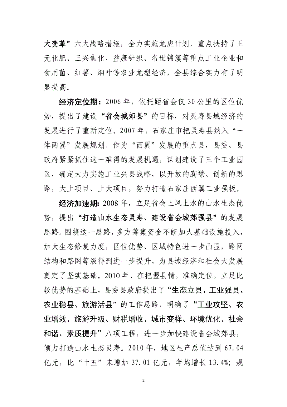 准确把握县情发挥比较优势 加快省会城郊强县建设步伐_第2页