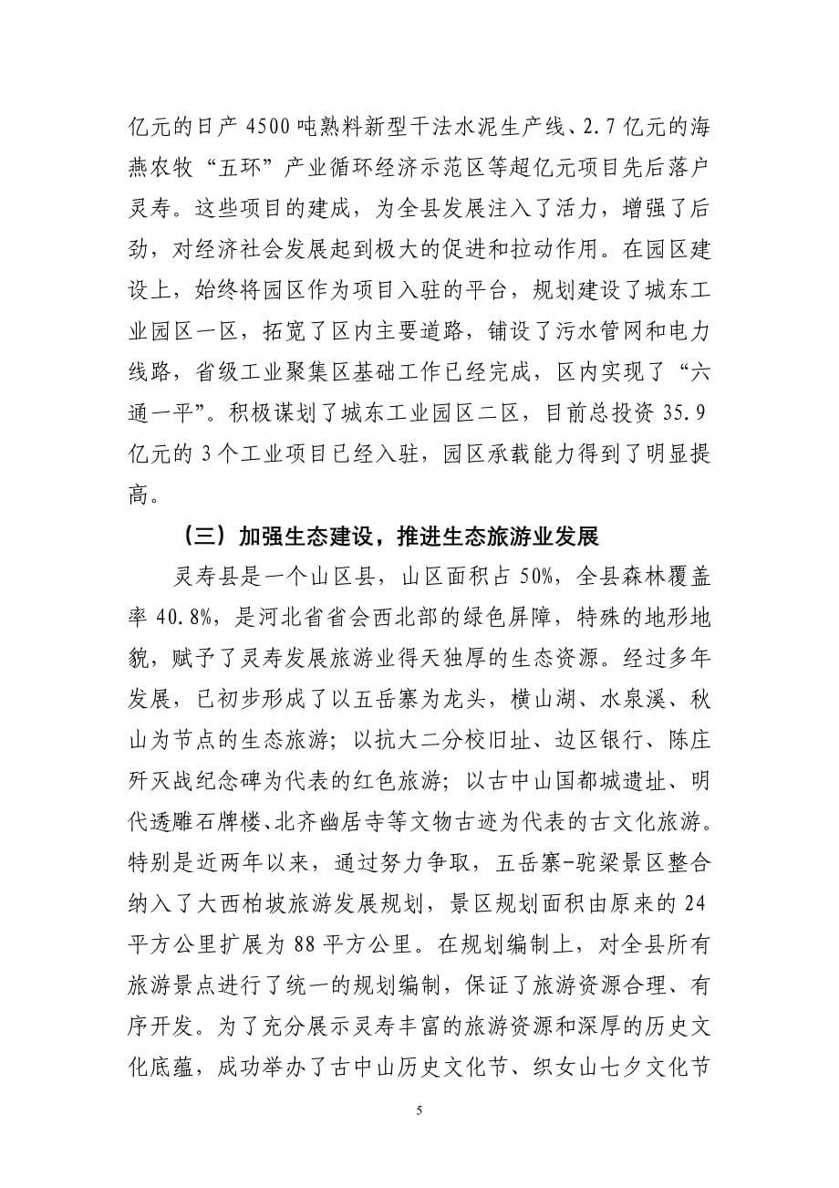 准确把握县情发挥比较优势 加快省会城郊强县建设步伐_第5页