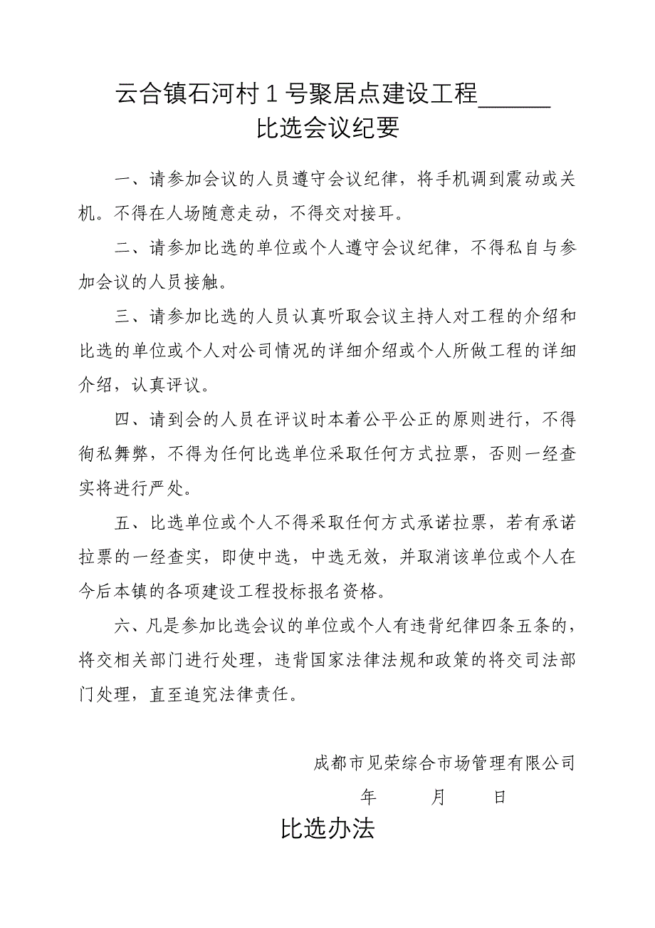 云合镇石河村1号聚居点建设工程_第1页