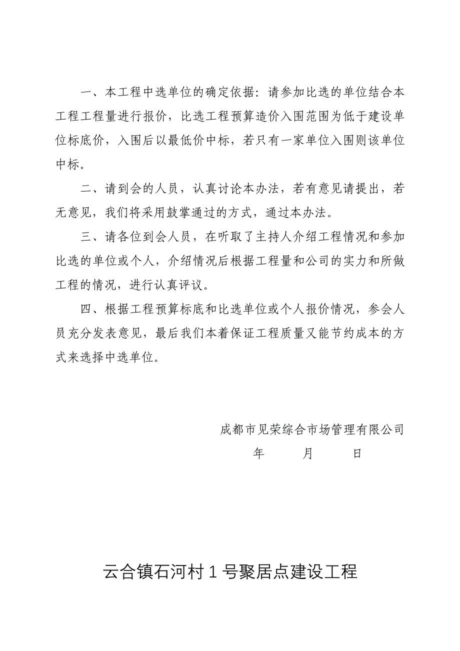 云合镇石河村1号聚居点建设工程_第2页