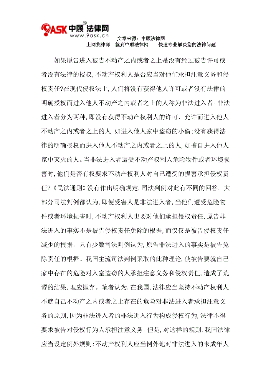 不动产权利人对未成年人的注意义务(二)_第2页