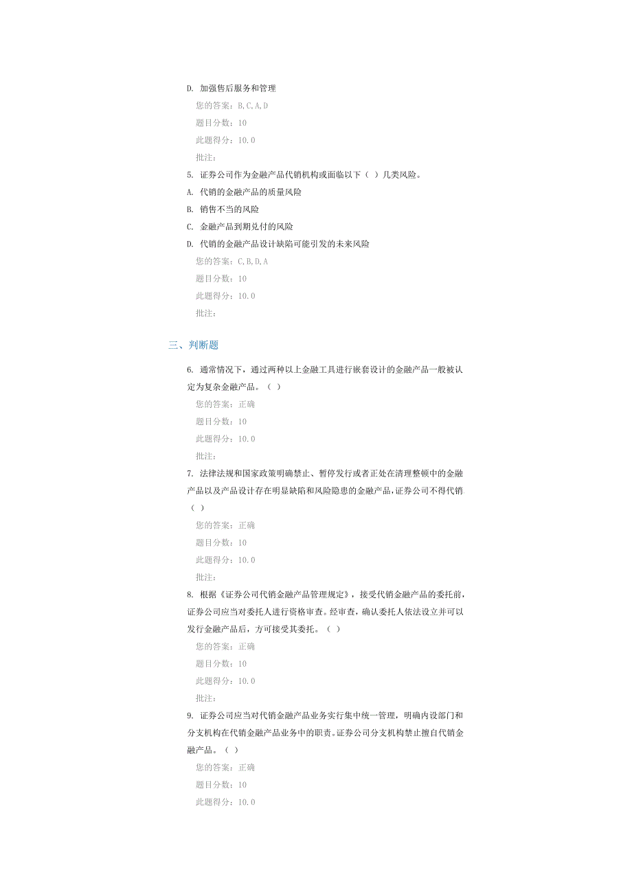 C15023证券公司代销金融产品业务风险防范操作实务100分_第2页