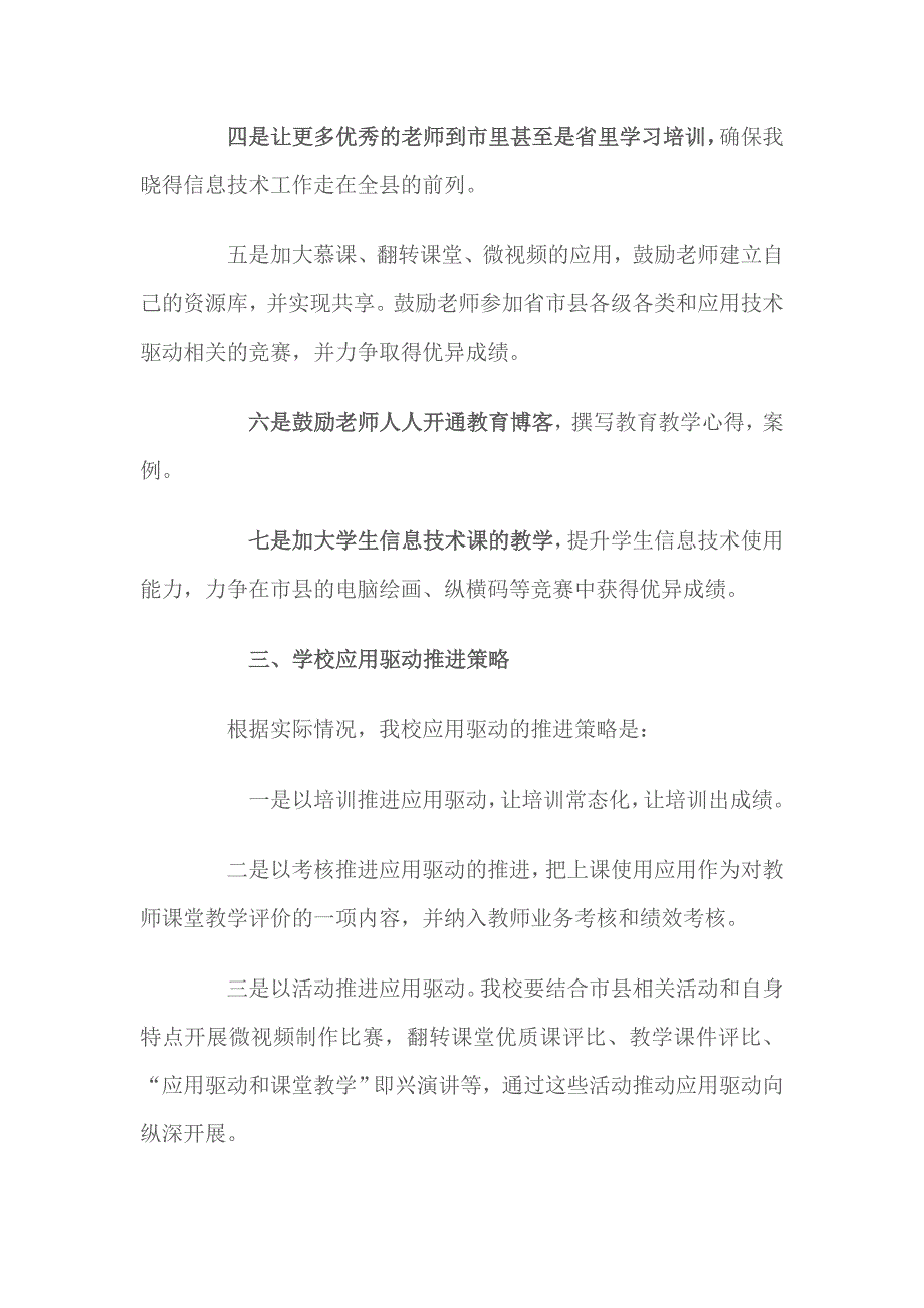 下坊中心小学应用驱动案例_第3页